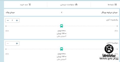 نحوه ثبت فعالیت رانندگان در سایت به همراه